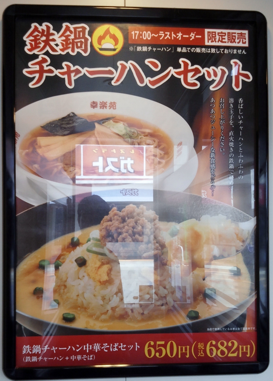 鉄鍋チャーハンセットを食べたくて 青森からこんにちは
