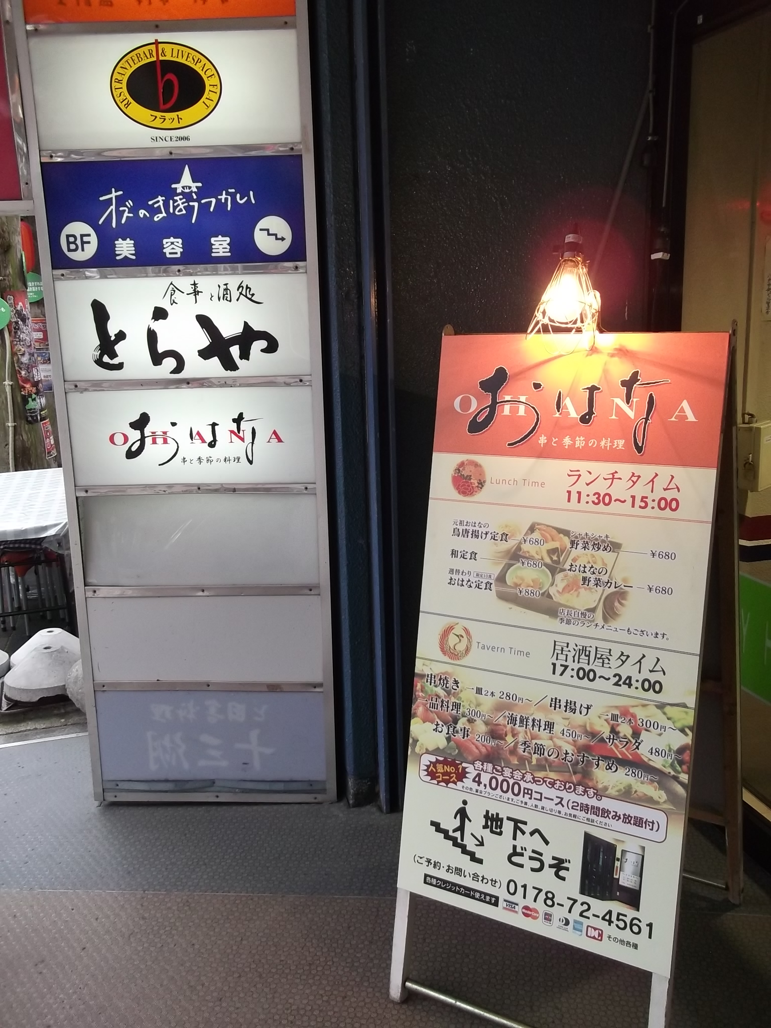 串と季節の料理 おはな 青森からこんにちは